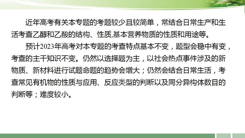 2023届高考化学一轮复习课件：《第30讲++乙醇和乙酸　基本营养物质》05