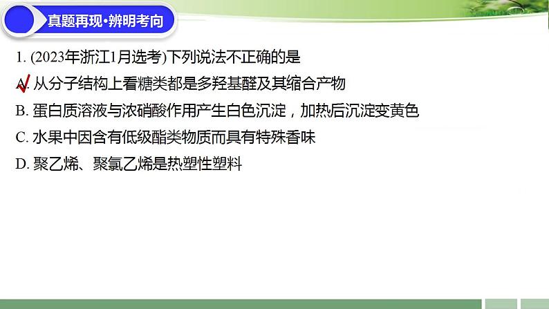 2023届高考化学一轮复习课件：《第30讲++乙醇和乙酸　基本营养物质》06