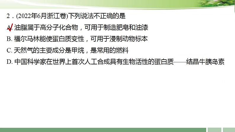 2023届高考化学一轮复习课件：《第30讲++乙醇和乙酸　基本营养物质》08