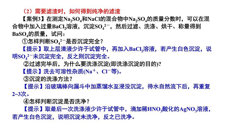 第37讲+物质的分离和提纯-备战2023年高考化学一轮复习全考点精选课件（全国通用）06