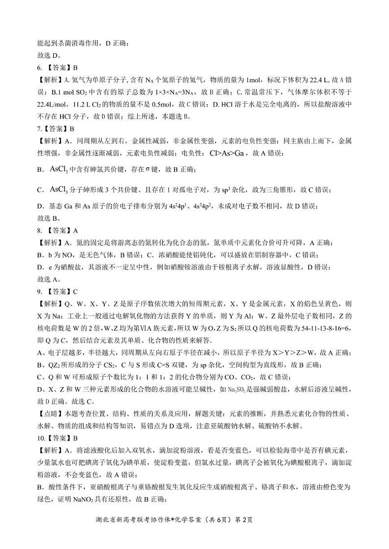 2023 年湖北省高三上学期 1 月期末考试化学试题及答案（含答题卡）02