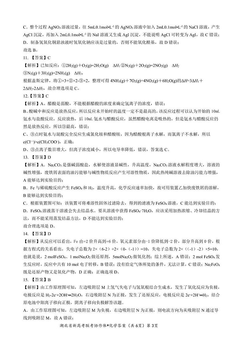 2023 年湖北省高三上学期 1 月期末考试化学试题及答案（含答题卡）03