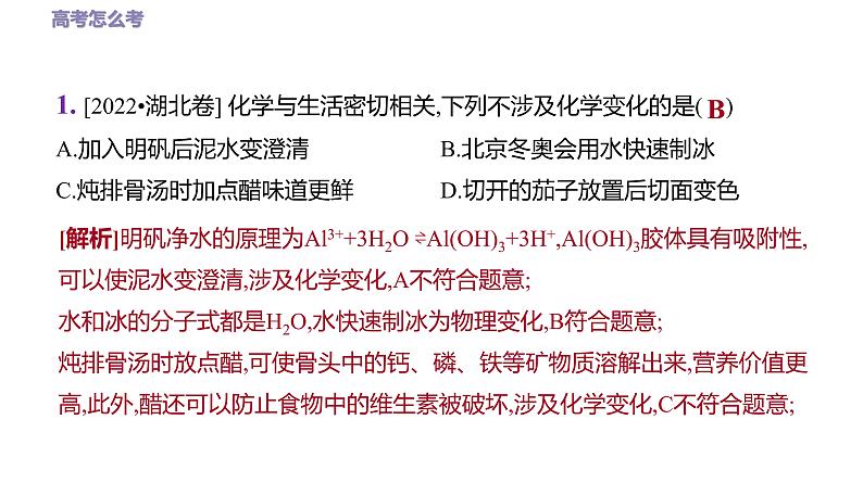 2023届高考复习专题+物质的组成、分类、性质与变化第4页