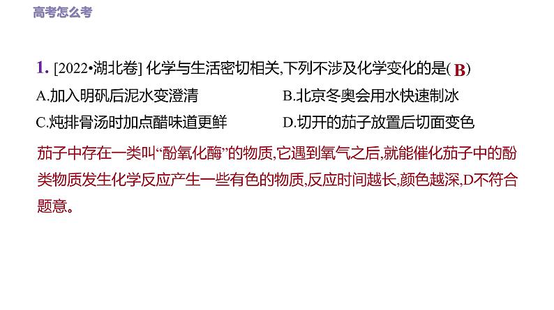 2023届高考复习专题+物质的组成、分类、性质与变化第5页