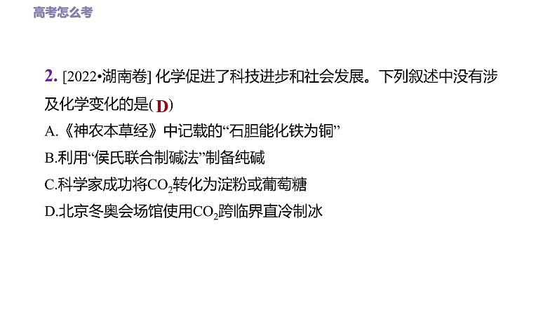 2023届高考复习专题+物质的组成、分类、性质与变化第6页