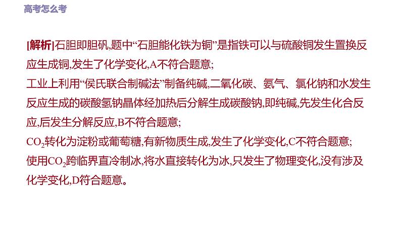 2023届高考复习专题+物质的组成、分类、性质与变化第7页