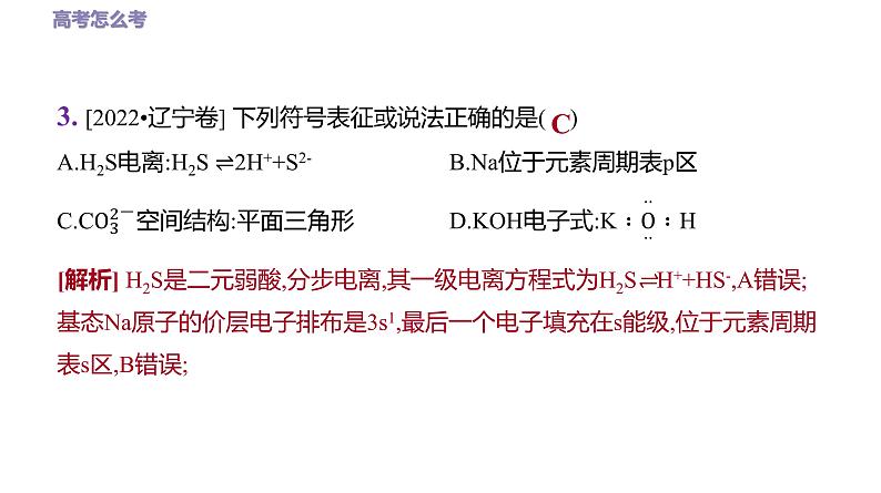 2023届高考复习专题+物质的组成、分类、性质与变化第8页