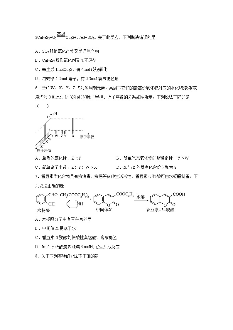 河南省鹤壁市高中2022-2023学年高三上学期第三次模拟考试化学试题（含解析）02