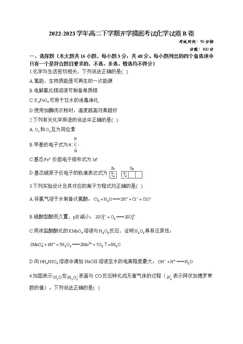 湖南省衡阳四中2022-2023学年高二下学期开学摸底考试化学试卷 B卷（含解析）01