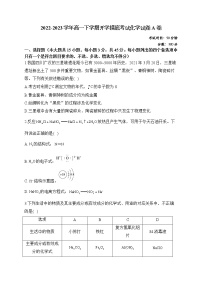 湖南省衡阳四中2022-2023学年高一下学期开学摸底考试化学试卷 A卷（含解析）