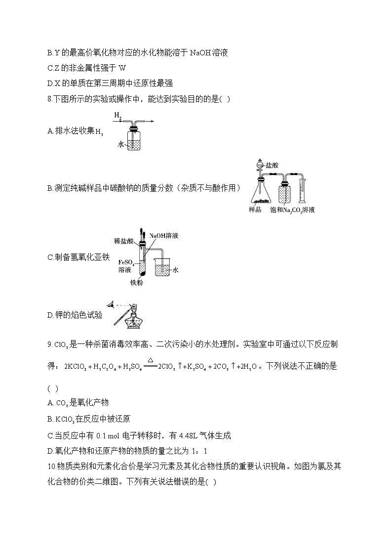 湖南省衡阳四中2022-2023学年高一下学期开学摸底考试化学试卷 A卷（含解析）第3页