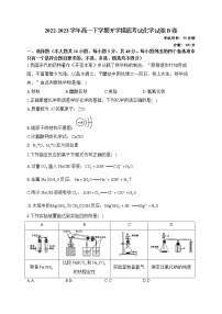 湖南省衡阳四中2022-2023学年高一下学期开学摸底考试化学试卷 B卷（含解析）