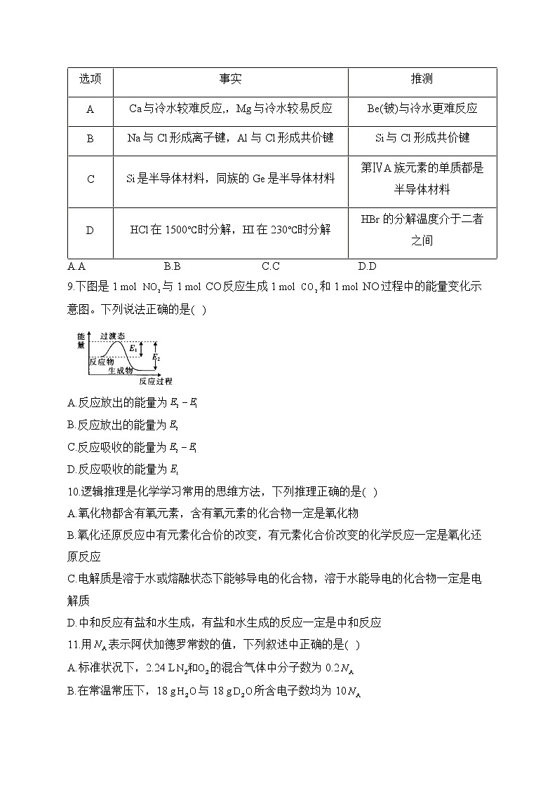 湖南省衡阳四中2022-2023学年高一下学期开学摸底考试化学试卷 B卷（含解析）第3页