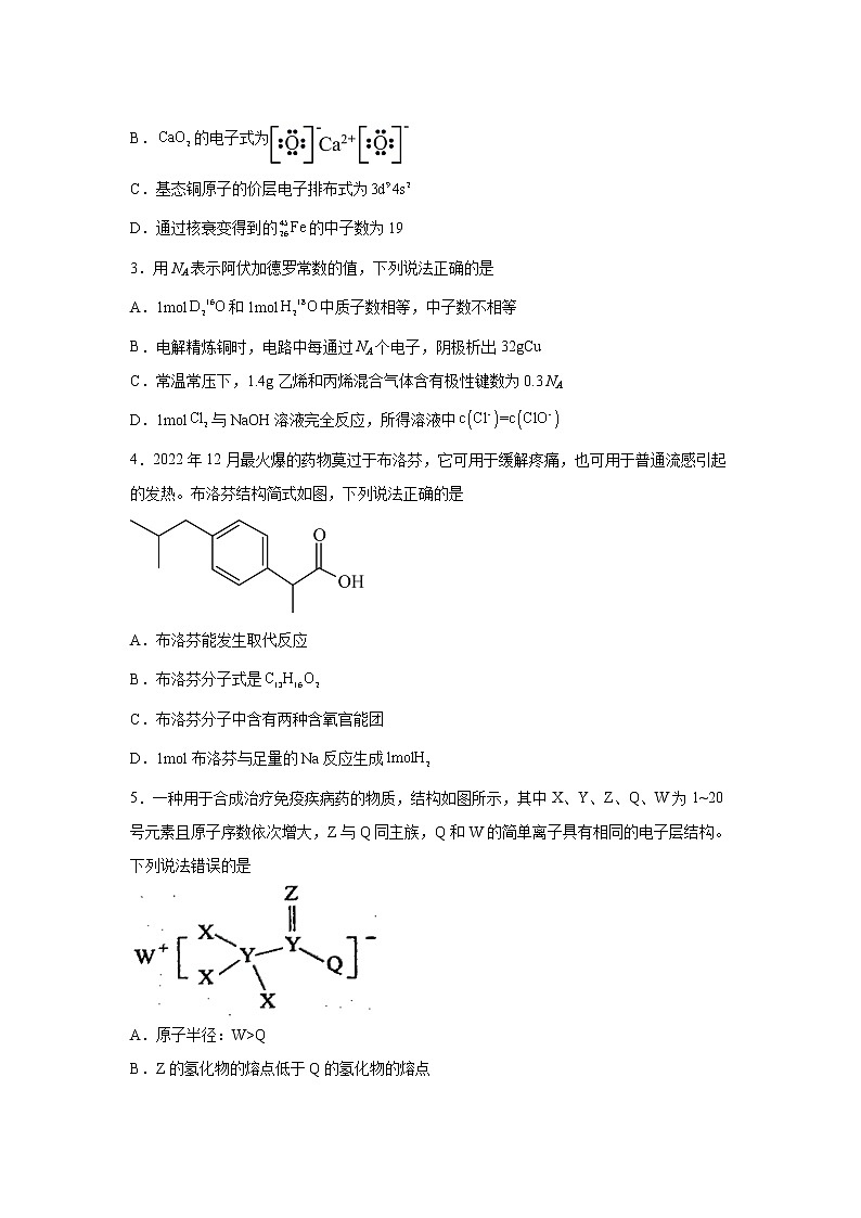 2022-2023学年湖南省邵阳市高三上学期第一次联考（一模）化学试题（含解析）第2页