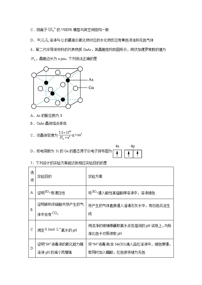 2022-2023学年湖南省邵阳市高三上学期第一次联考（一模）化学试题（含解析）第3页