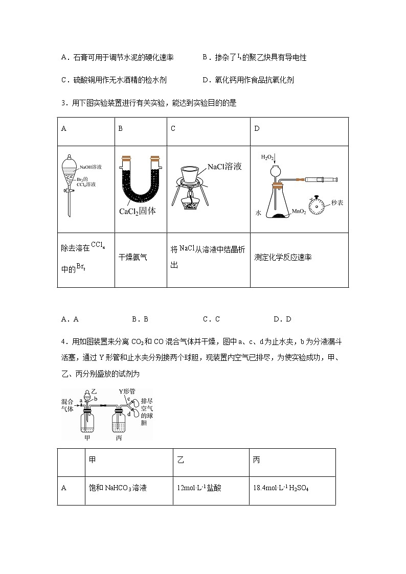 2023届湖南省岳阳市高三教学质量监测（一）化学试题（含解析）第2页