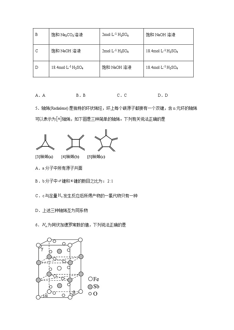 2023届湖南省岳阳市高三教学质量监测（一）化学试题（含解析）第3页