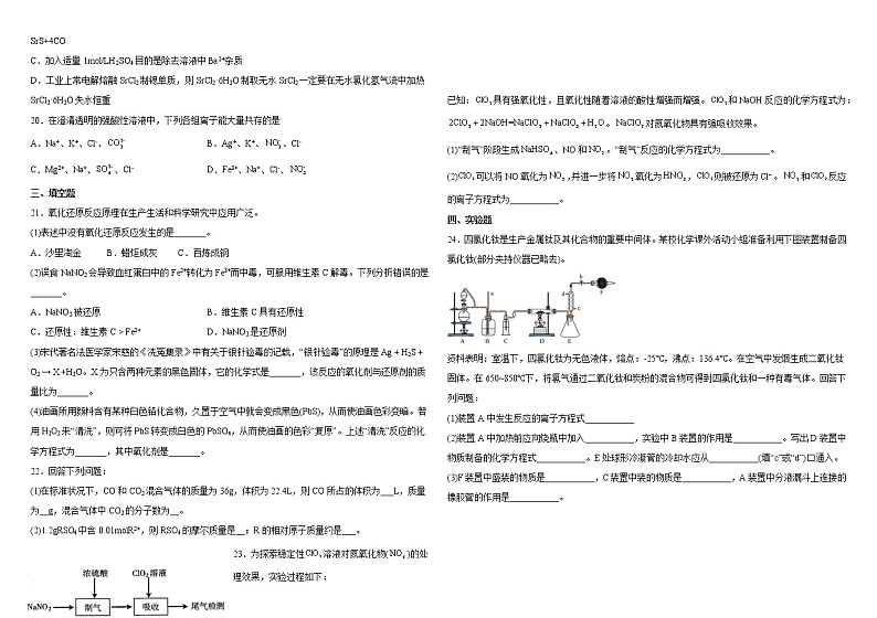 吉林省长春市九台龙成实高2022-2023学年高一上学期期末考试化学试题（Word版含答案）03