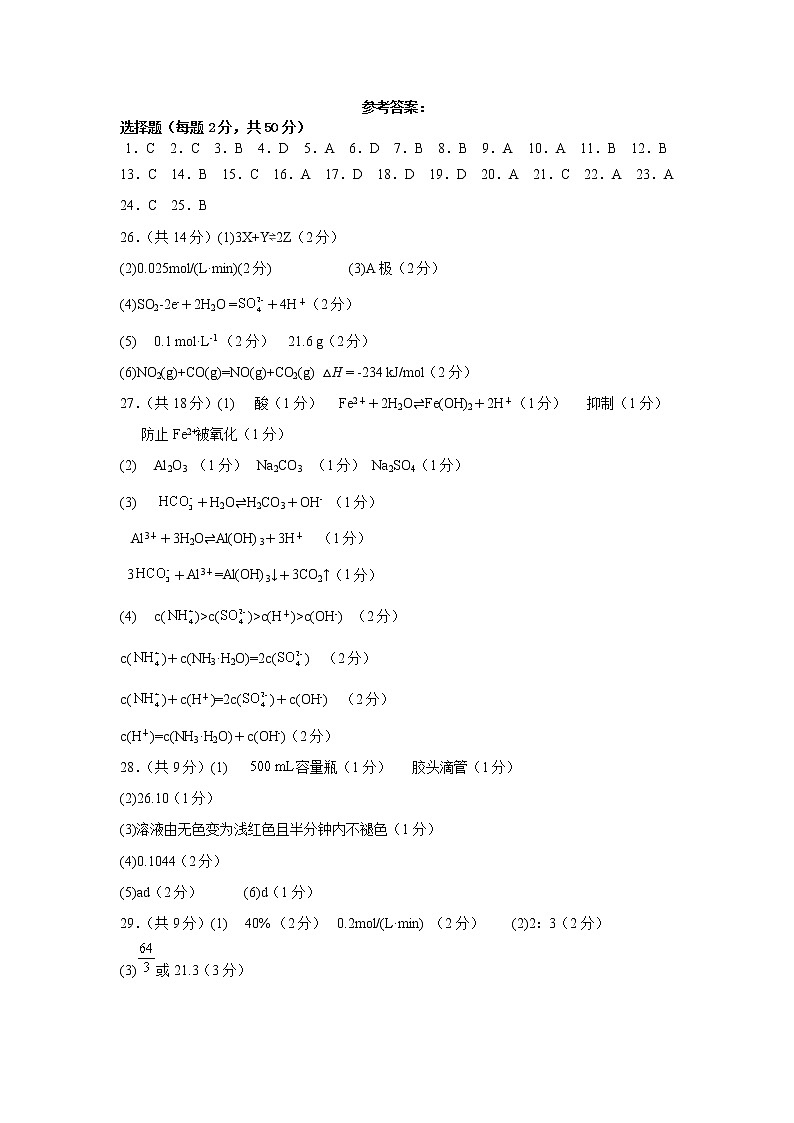青海省西宁市海湖中学2022-2023学年高二上学期期末考试化学试题（Word版含答案）01
