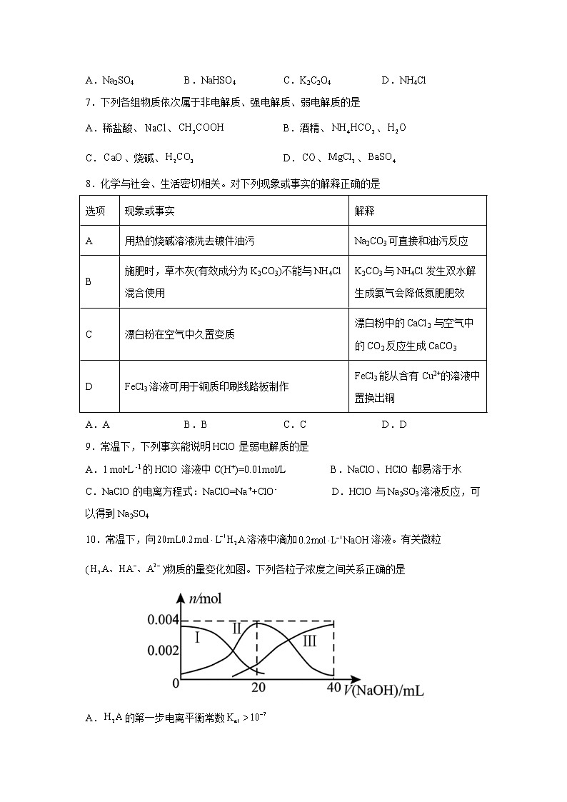 青海省西宁市海湖中学2022-2023学年高二上学期期末考试化学试题（Word版含答案）02