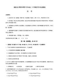 四川省绵阳市2022-2023学年高二下学期开学考试模拟化学试卷（Word版含答案）