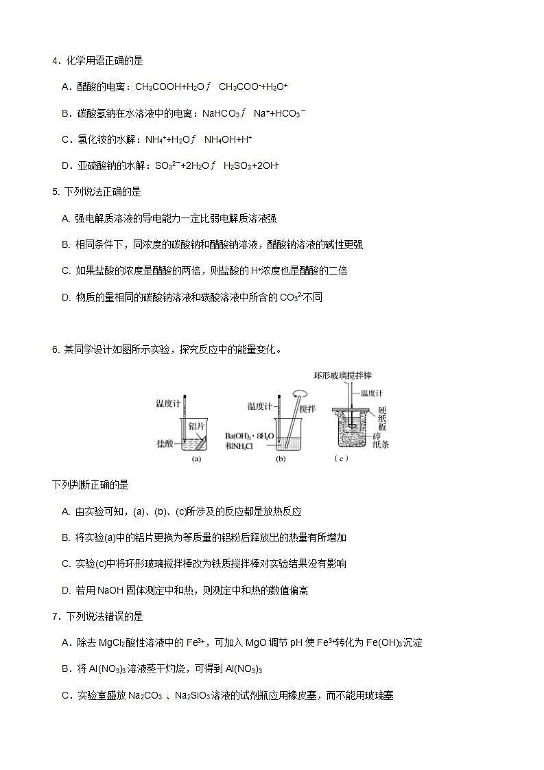 四川省绵阳市2022-2023学年高二下学期开学考试模拟化学试卷（Word版含答案）02