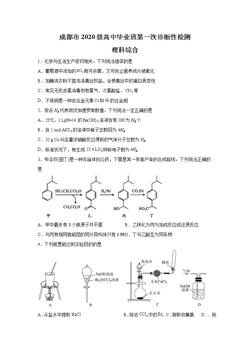 四川省成都市2023届高三第一次诊断性检测理科综合化学试题（含解析）01