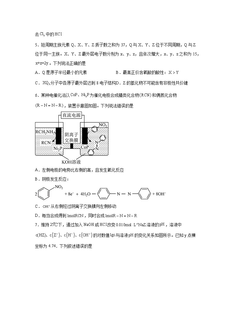 四川省成都市2023届高三第一次诊断性检测理科综合化学试题（含解析）02