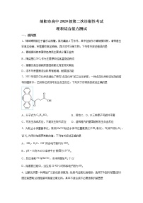 四川省绵阳市2023届高三第二次诊断性考试理科综合化学试题（含解析）