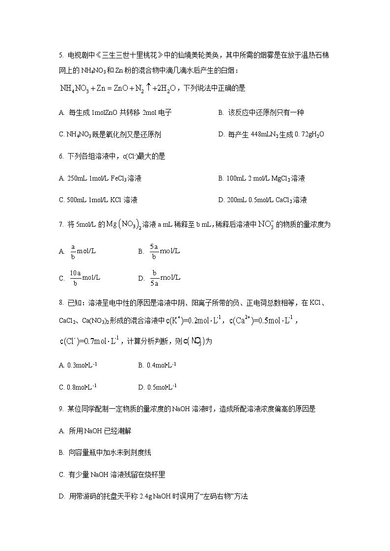 新疆生产建设兵团2023届高三下学期开学考试化学试卷（Word版含答案）第2页