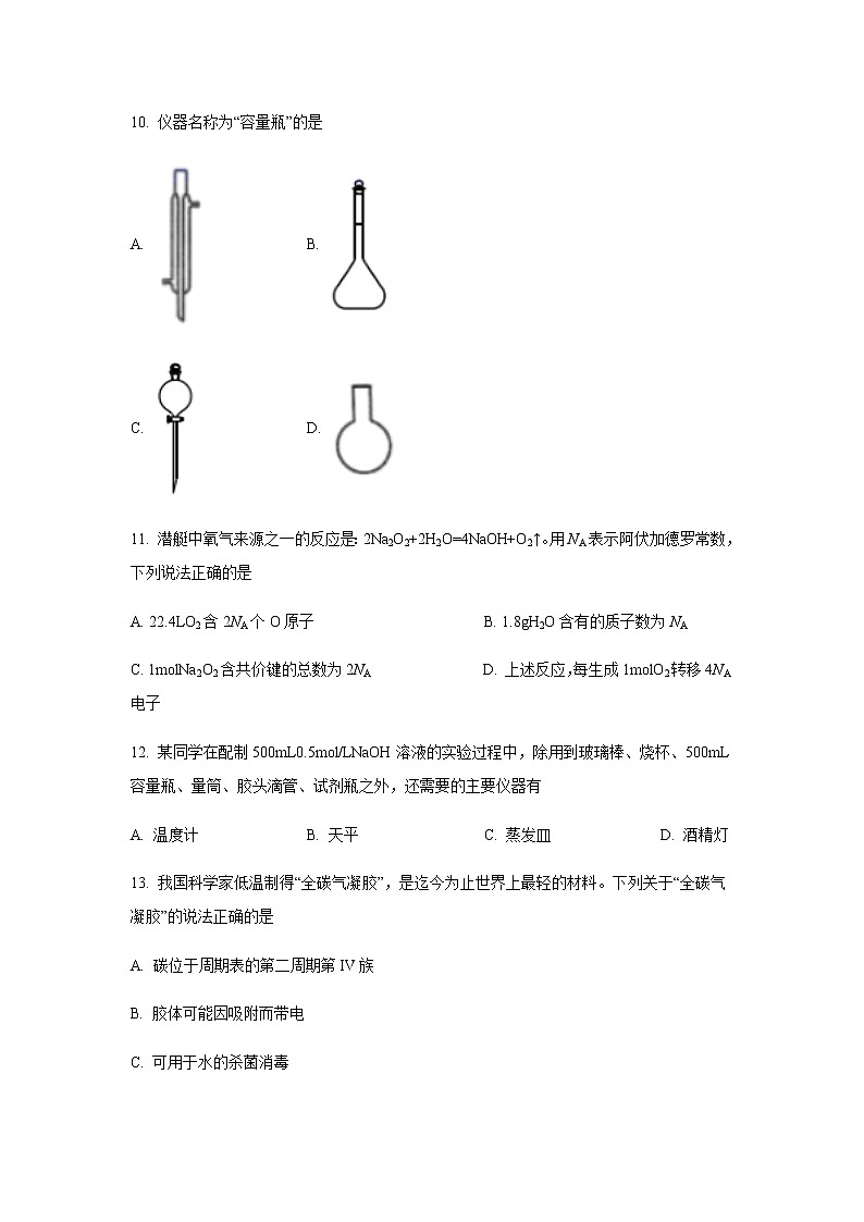新疆生产建设兵团2023届高三下学期开学考试化学试卷（Word版含答案）第3页