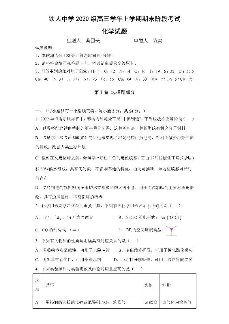 2023省大庆铁人中学高三上学期期末阶段考试化学PDF版含答案01