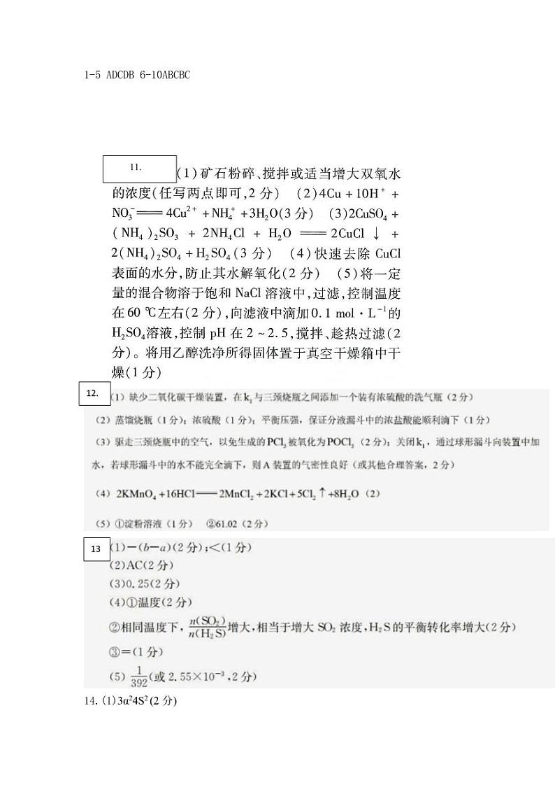 2023宁德博雅培文学校高三上学期一模化学试题PDF版含答案01