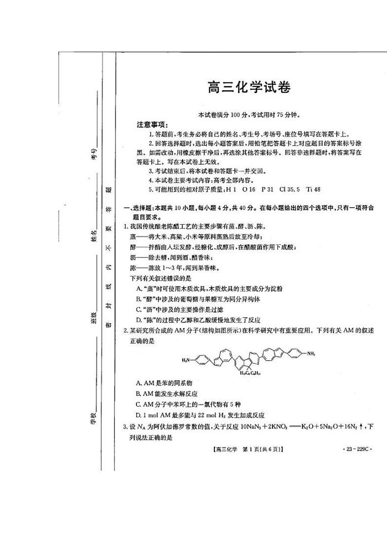 2023宁德博雅培文学校高三上学期一模化学试题PDF版含答案01