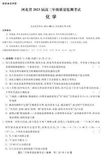 2023河北省高三上学期（期末）质量监测考试化学试题PDF版含答案