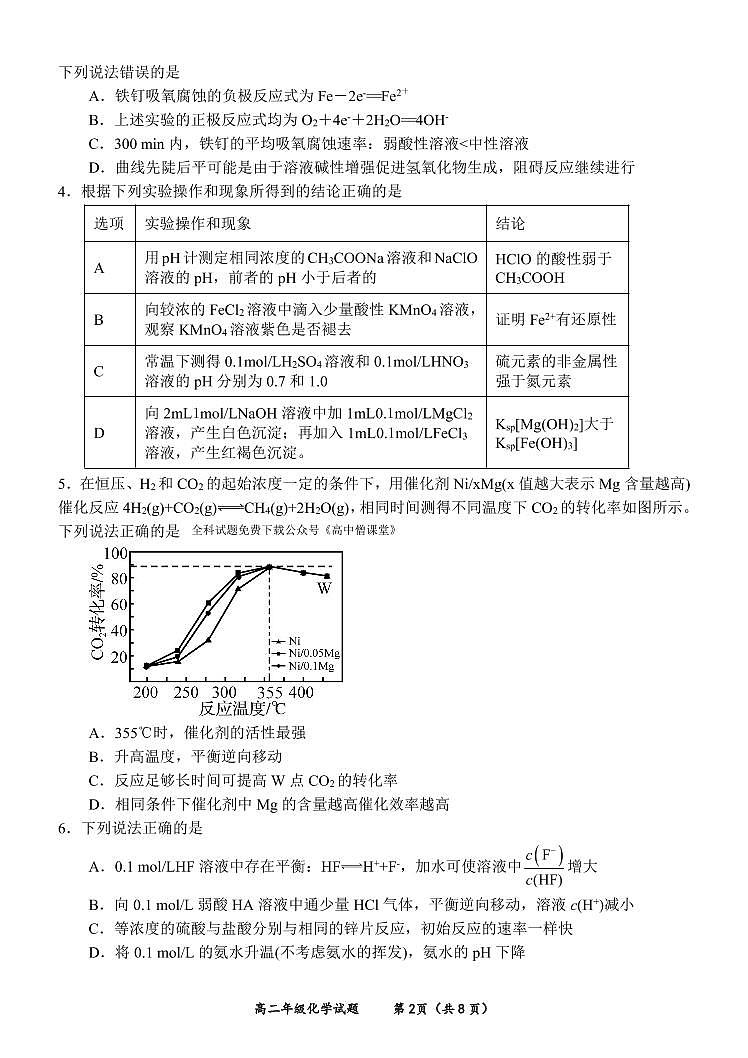 2023邢台一中高二上学期期末化学试题可编辑PDF版含答案02