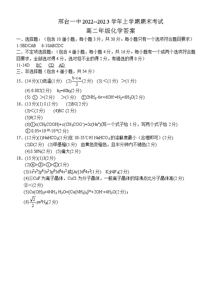 2023邢台一中高二上学期期末化学试题可编辑PDF版含答案01