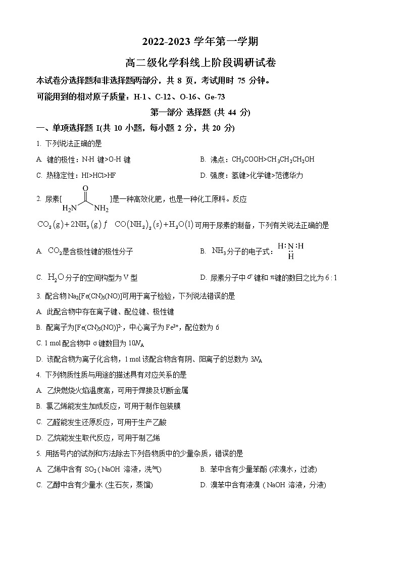 2023广东省五校（华附，省实，深中，广雅，六中）高二上学期期末联考化学试题含答案01