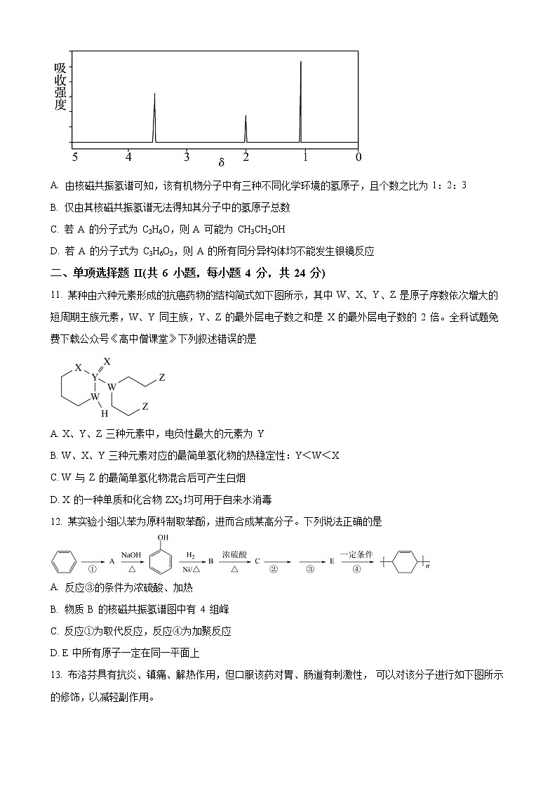2023广东省五校（华附，省实，深中，广雅，六中）高二上学期期末联考化学试题含答案03
