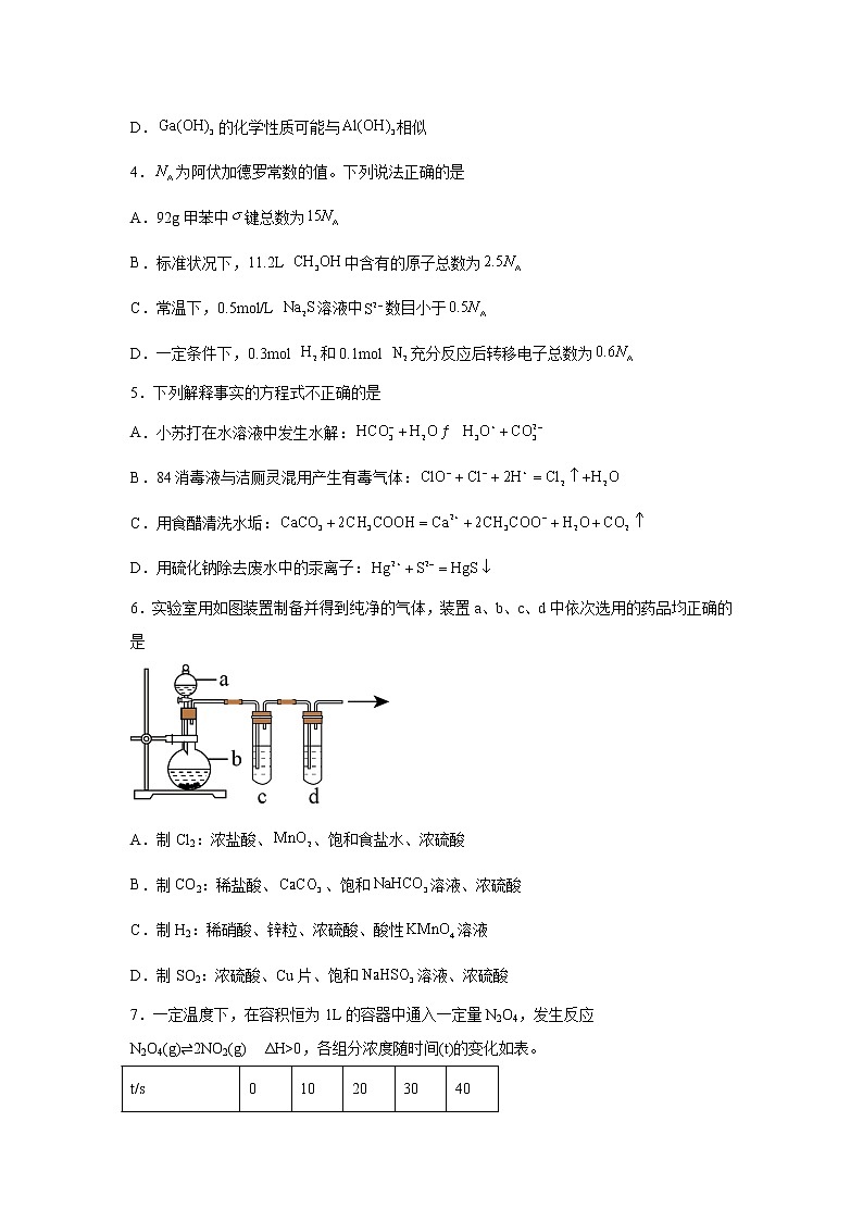 北京市十中2023届高三上学期等级考适应性练习化学试题（含解析）第2页