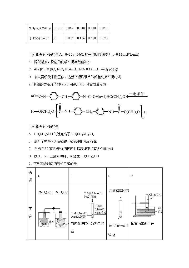 北京市十中2023届高三上学期等级考适应性练习化学试题（含解析）第3页