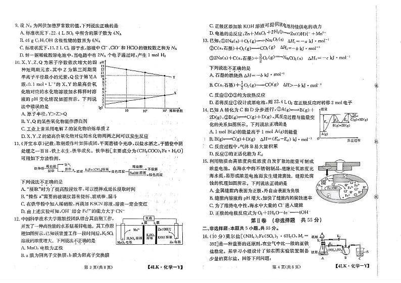 全国名校大联考年高三第四次联考2023届陕西省延安市宜川县中学高三高考一模化学试题（含答案）02
