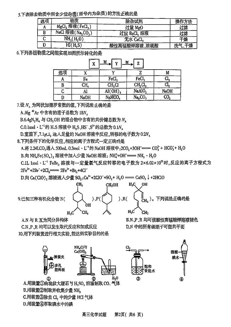 2023河南省信阳市普通高中高三高考第二次教学质量检测 化学试题含答案02