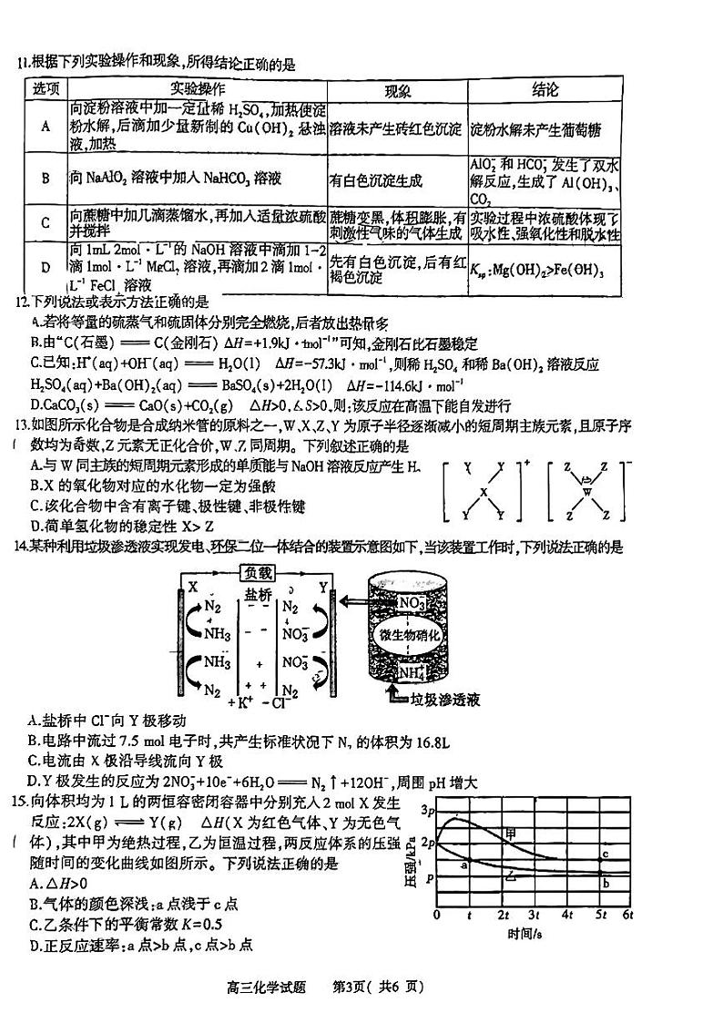 2023河南省信阳市普通高中高三高考第二次教学质量检测 化学试题含答案03