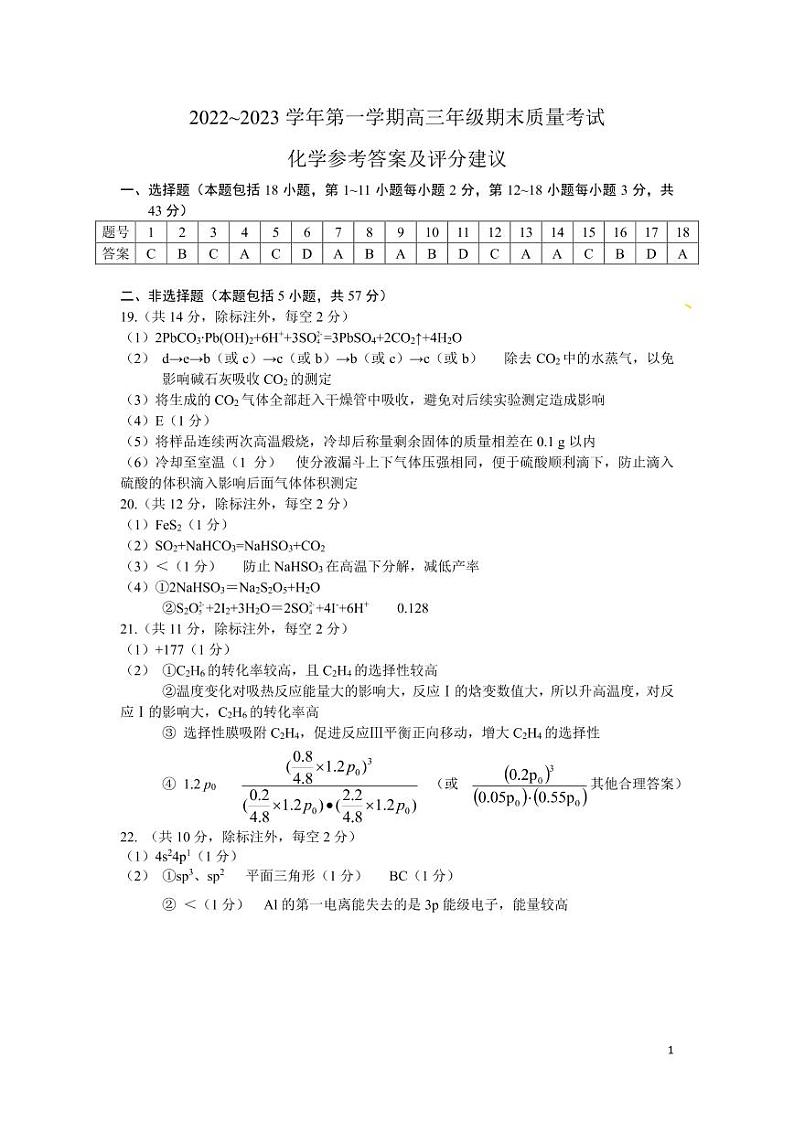 山西省太原市2022-2023学年高三上学期期末考试化学试题01