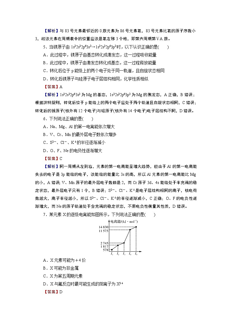 第一章　原子结构与性质 阶段限时检测02