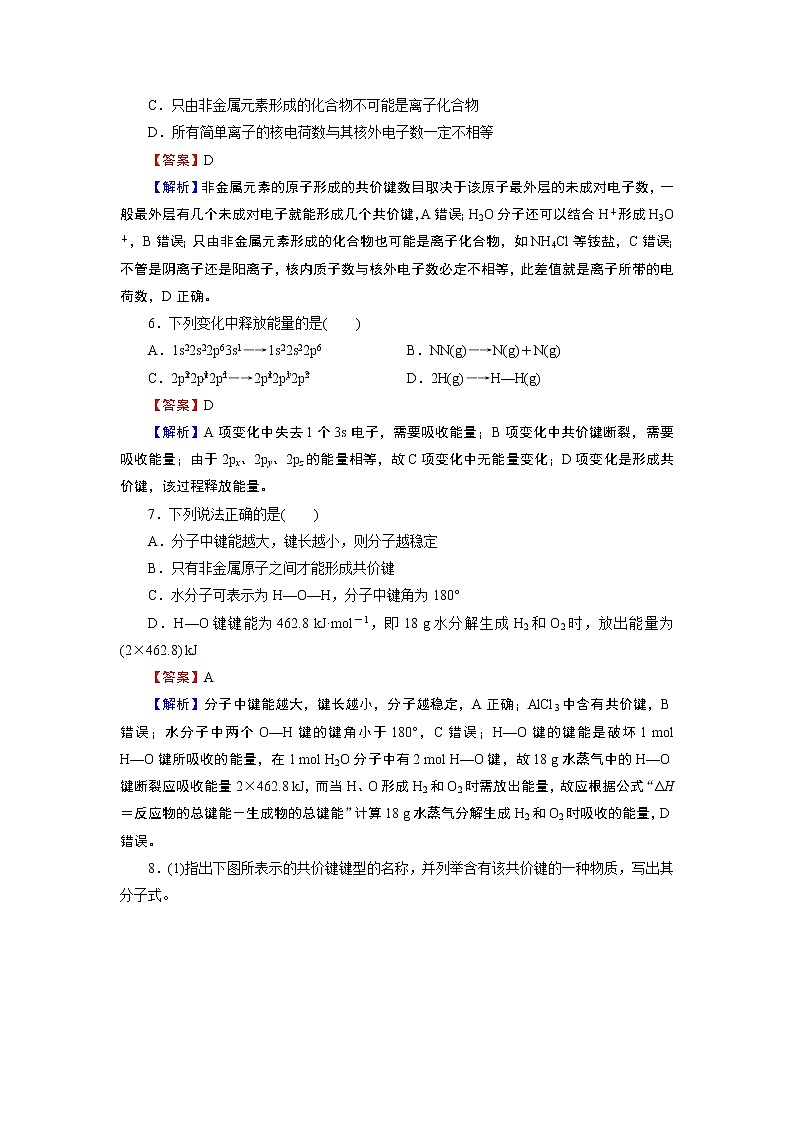 第2章　第1节 共价键 试卷02