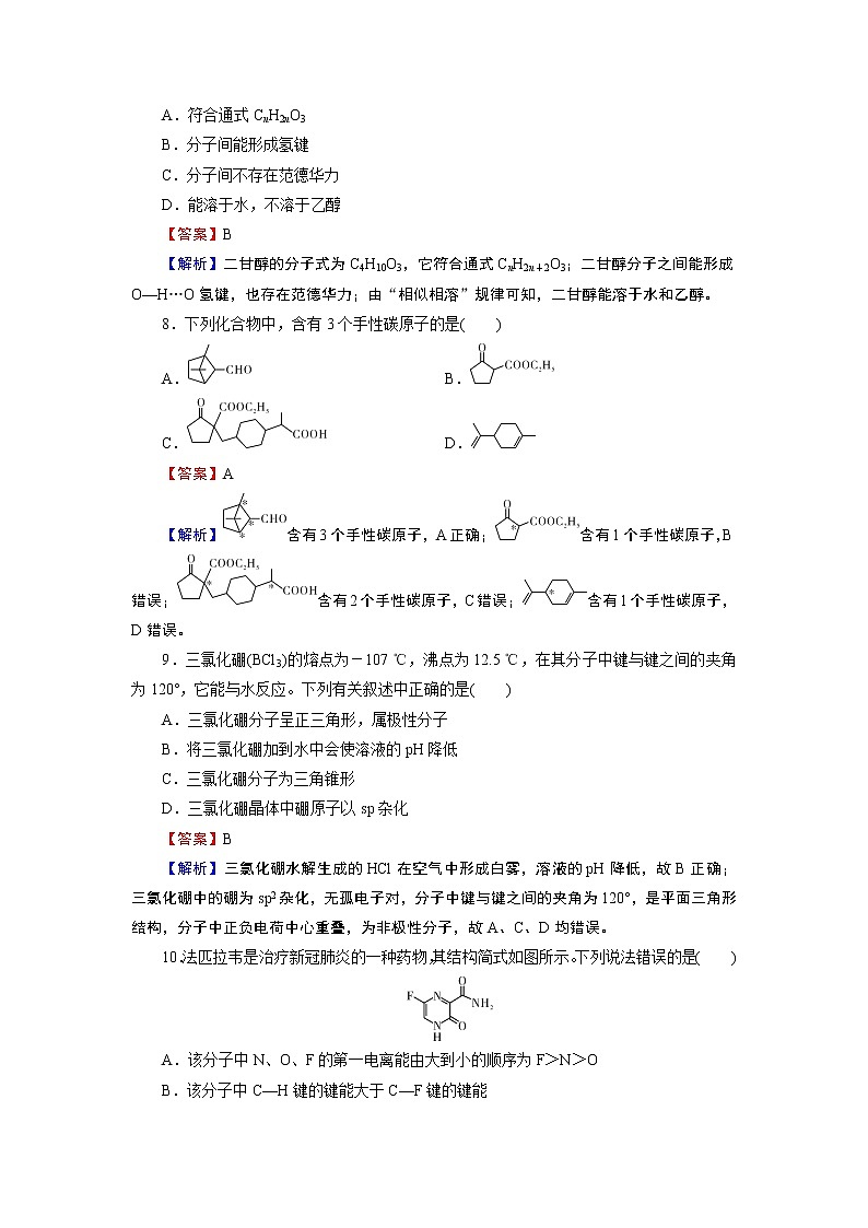 第二章　分子结构与性质 阶段限时检测03