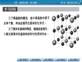 第3章　第1节 物质的聚集状态与晶体的常识课件PPT