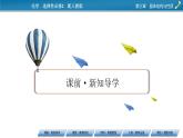 第3章　第4节 配合物与超分子课件PPT